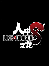 Like A Dragon 8