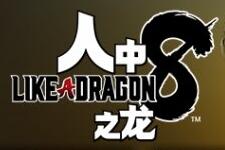 欧美玩家怒喷《如龙8》“新游戏+”需额外付费15美元